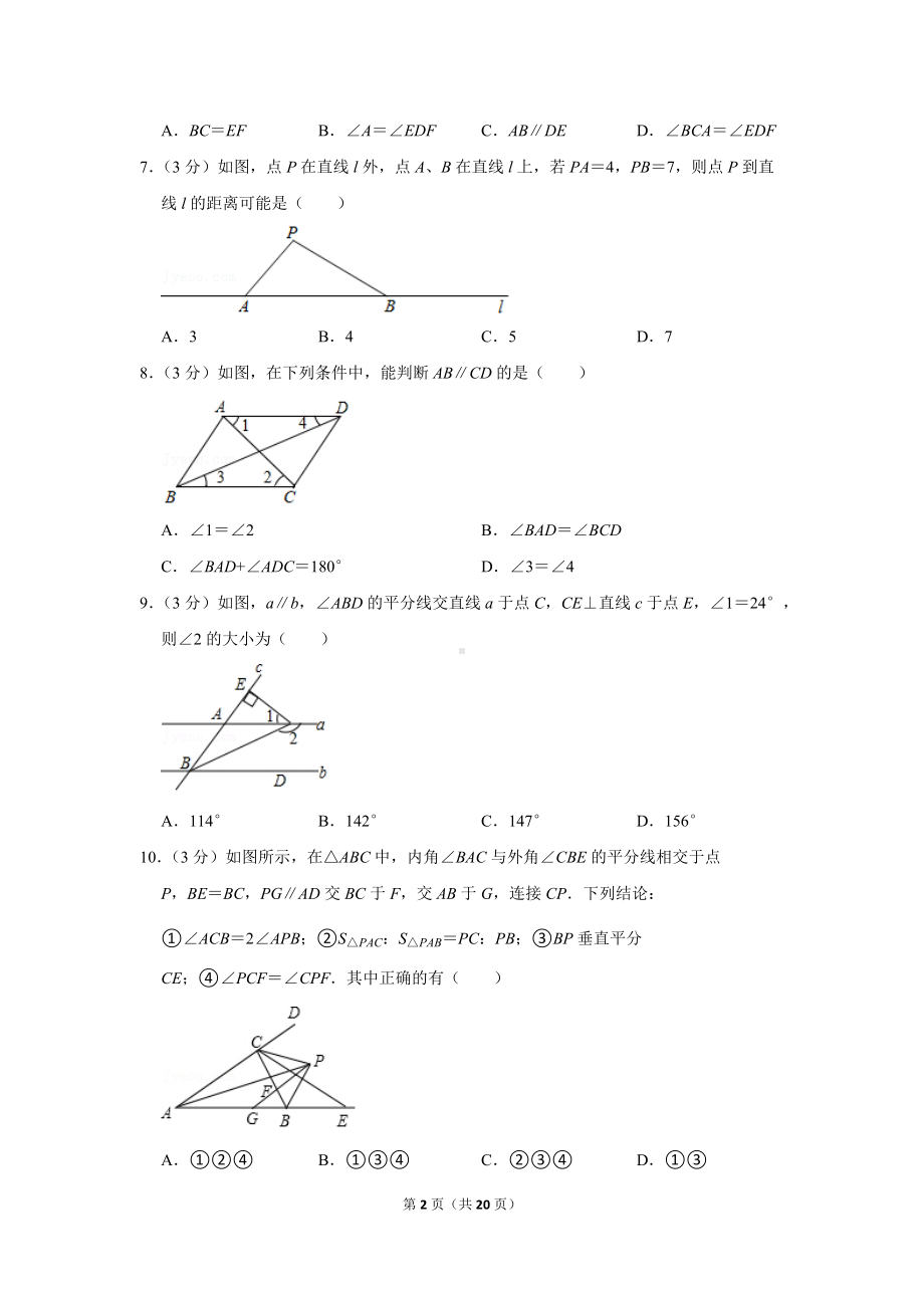 2020-2021学年广东省深圳市光明区七年级（下）期末数学试卷（学生版+解析版）.docx_第2页