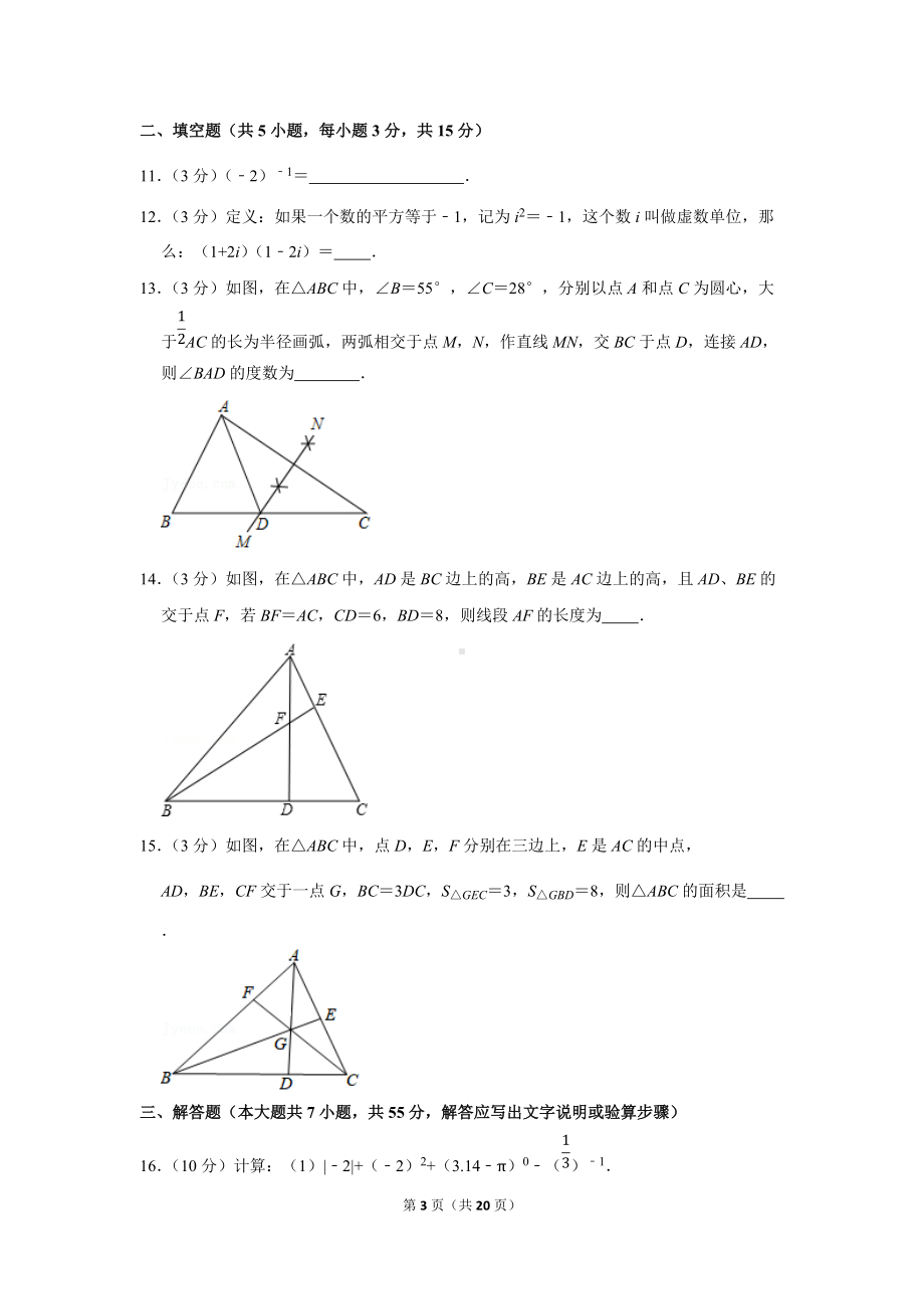 2020-2021学年广东省深圳市光明区七年级（下）期末数学试卷（学生版+解析版）.docx_第3页