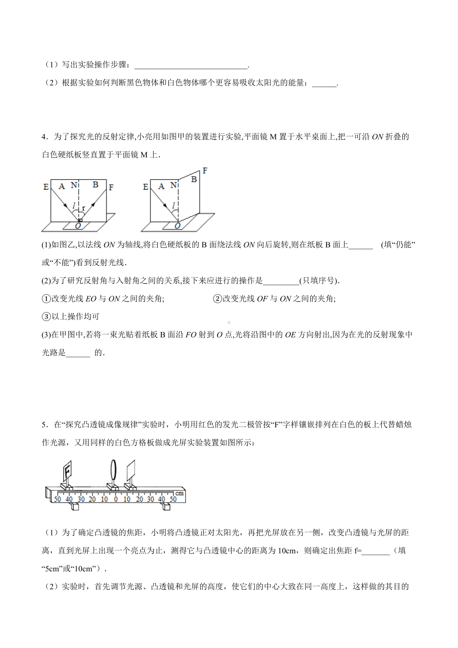 2021-2022学年人教版物理八年级上册光学实验探究题专题练习.docx_第2页