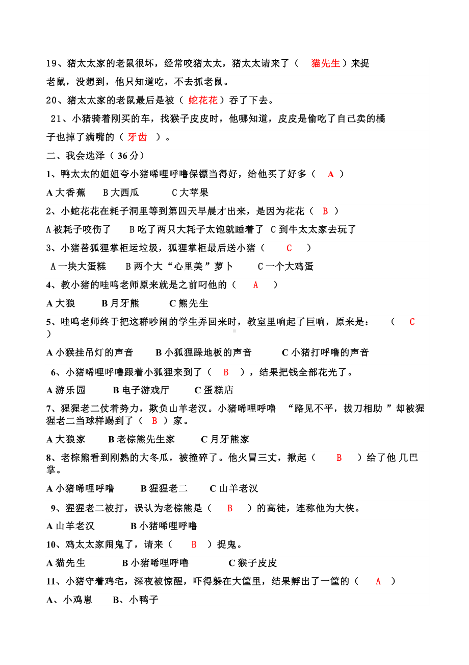 《小猪唏哩呼噜》阅读测试题及答案.docx_第2页