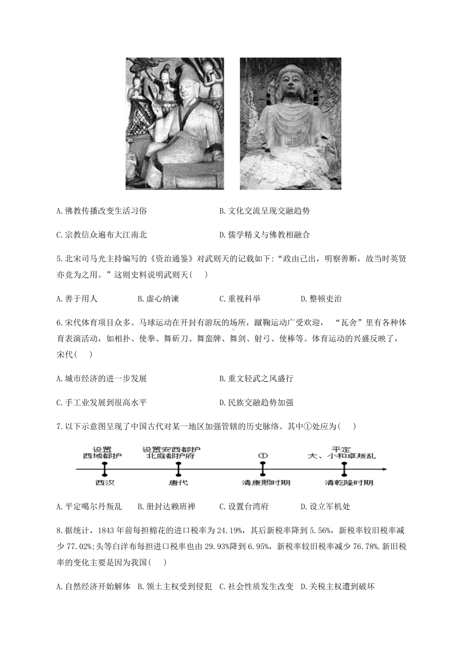 2022年中考历史冲刺猜题卷 山东烟台专版（含答案）.docx_第2页