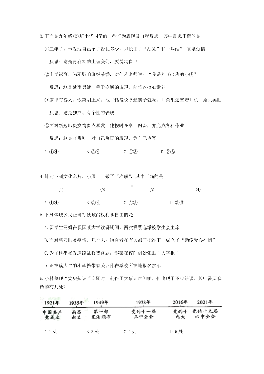 2022年山西省中考模拟冲刺道德与法治试题（含答案）.docx_第2页