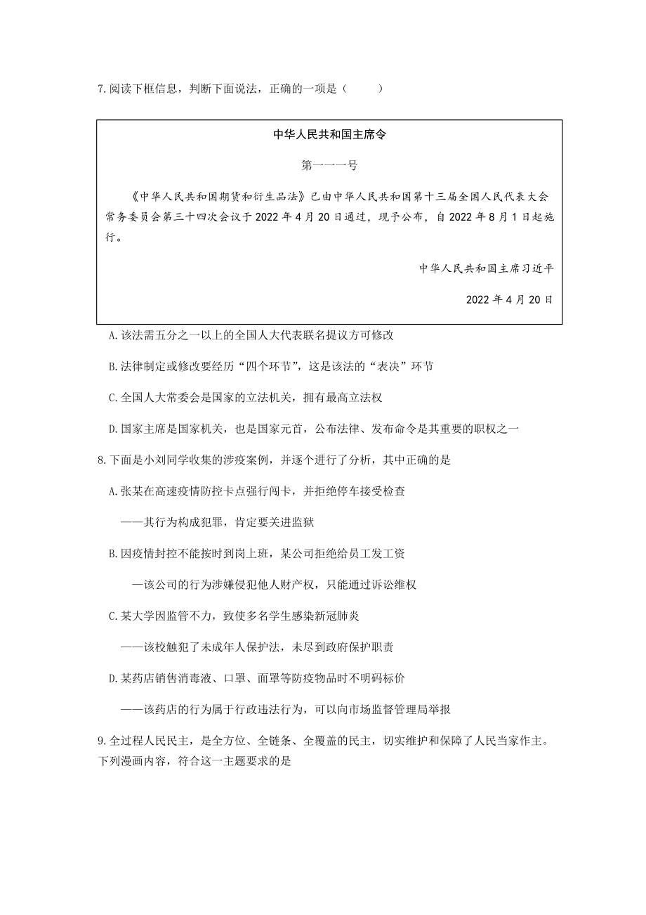 2022年山西省中考模拟冲刺道德与法治试题（含答案）.docx_第3页