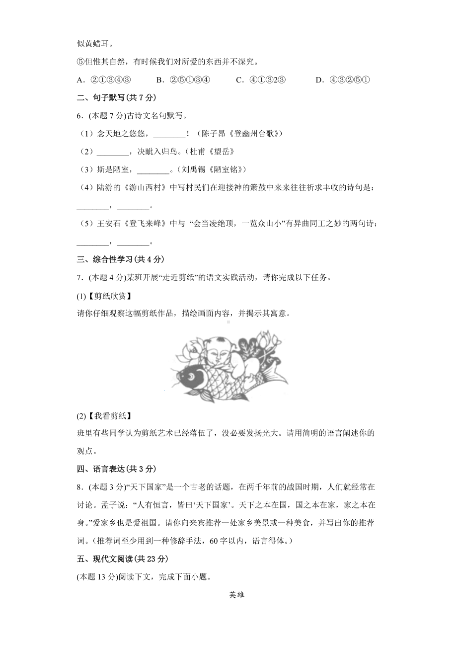 七年级语文下册（分层单元卷）第五单元-C培优测试（有答案）.docx_第2页