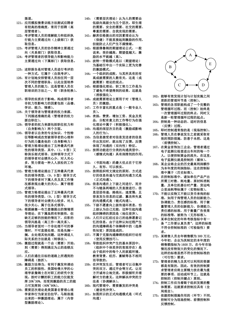 2022年电大学科管理学基础小抄完整版（电大备考篇）.doc_第3页