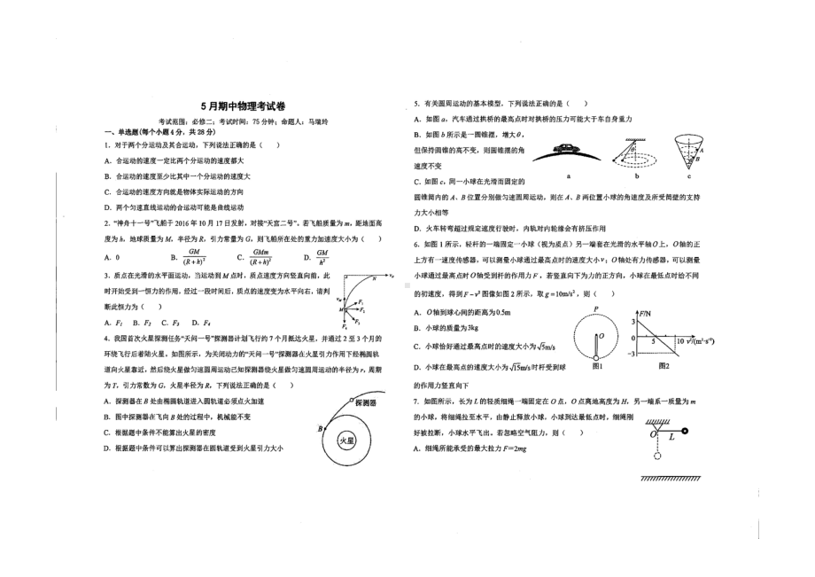 河北省保定市第二十八 2021-2022学年高一下学期期中考试物理试卷.pdf_第1页