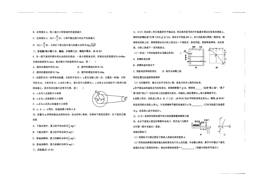 河北省保定市第二十八 2021-2022学年高一下学期期中考试物理试卷.pdf_第2页