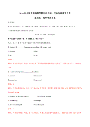 2016年全国普通高等学校体育单招真题英语试题.docx