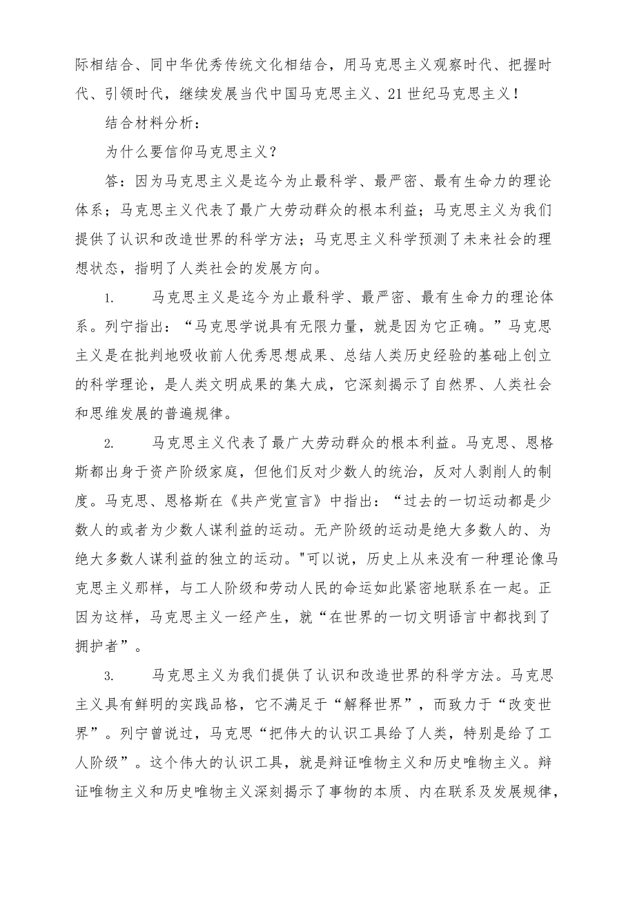 （最新整理）2022春电大为什么要信仰马克思主义？法律的含义是什么？什么是依法治国？.docx_第2页