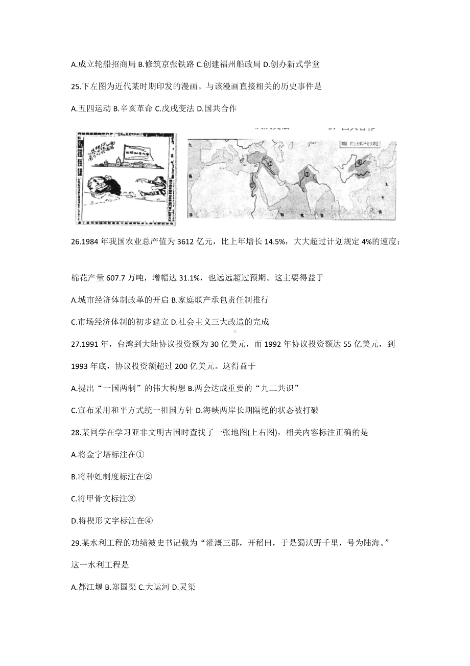 2022年江苏省连云港市赣榆区中考二模历史试题（含答案）(002).docx_第2页