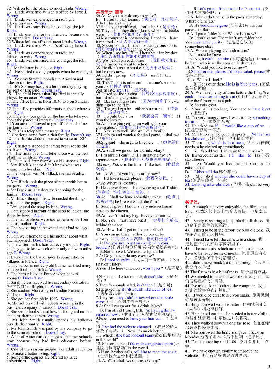 2022年电大开 放英语3期末复习资料及答案（备考试资料）.docx_第3页