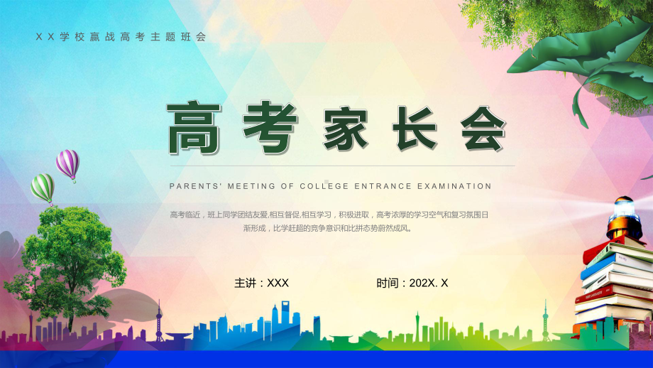 图文绿色小清新高考家长会教学主题班会PPT（内容）课件.pptx_第1页