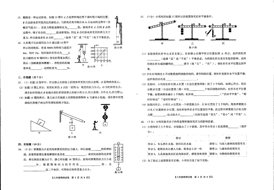 广东省湛江市初级实验 2020-2021学年八年级下学期期末物理试题.pdf_第2页