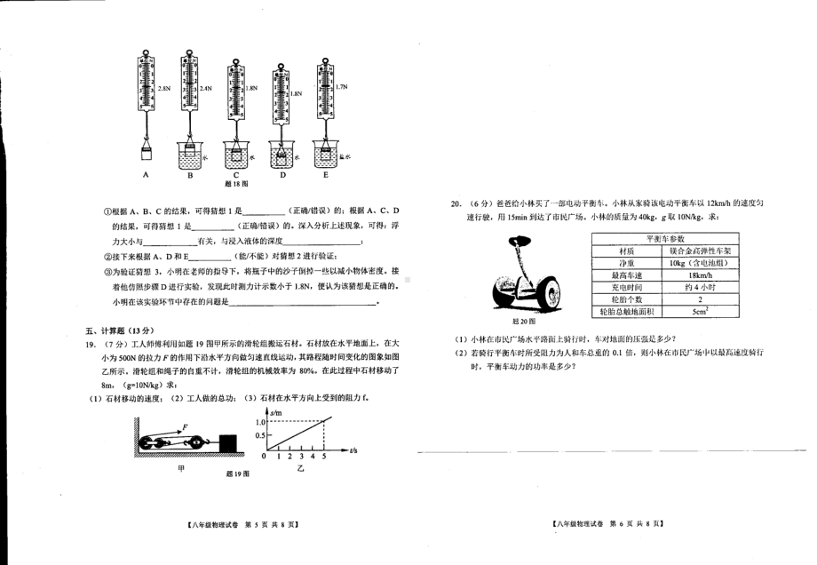 广东省湛江市初级实验 2020-2021学年八年级下学期期末物理试题.pdf_第3页