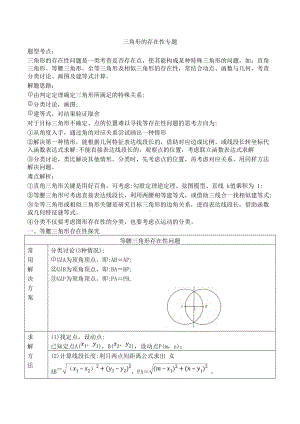 2022年九年级中考数学三角形的存在性专项测试题.docx