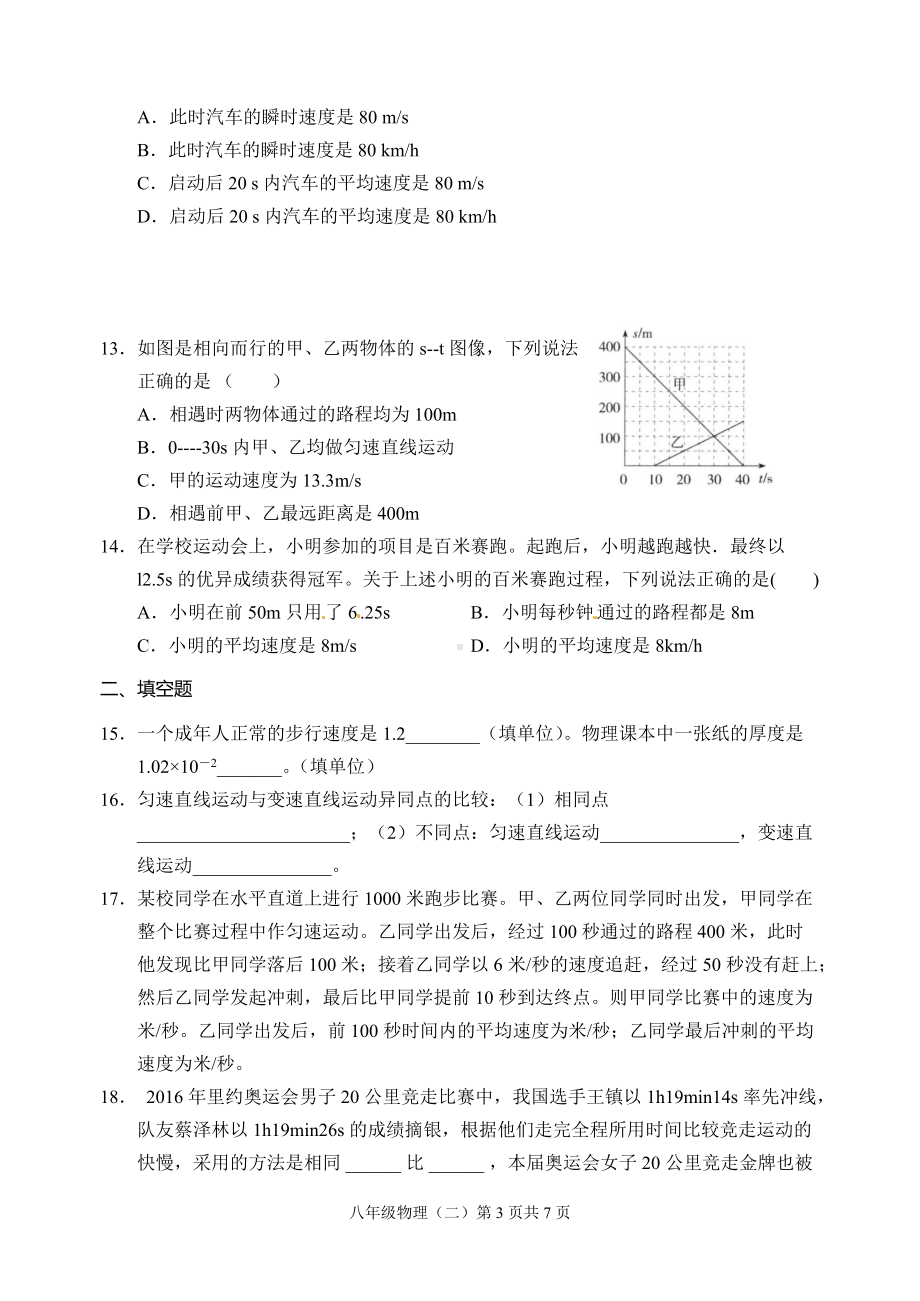 四川成都金堂县五星 2021—2022学年八年级上学期单元检测题（二）运动与能量.docx_第3页