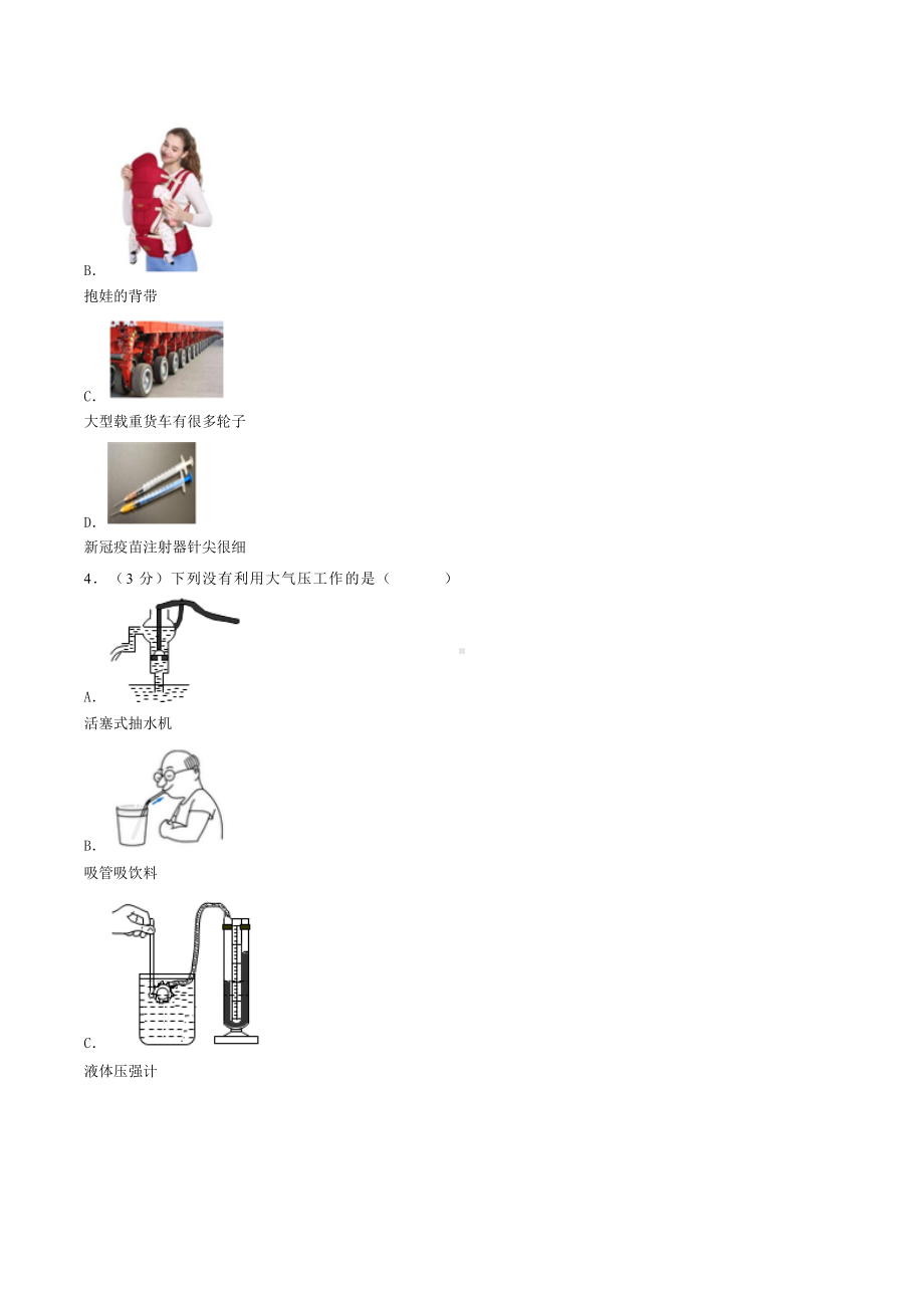 2020-2021学年重庆市巴蜀 八年级（下）期中物理试卷.docx_第2页