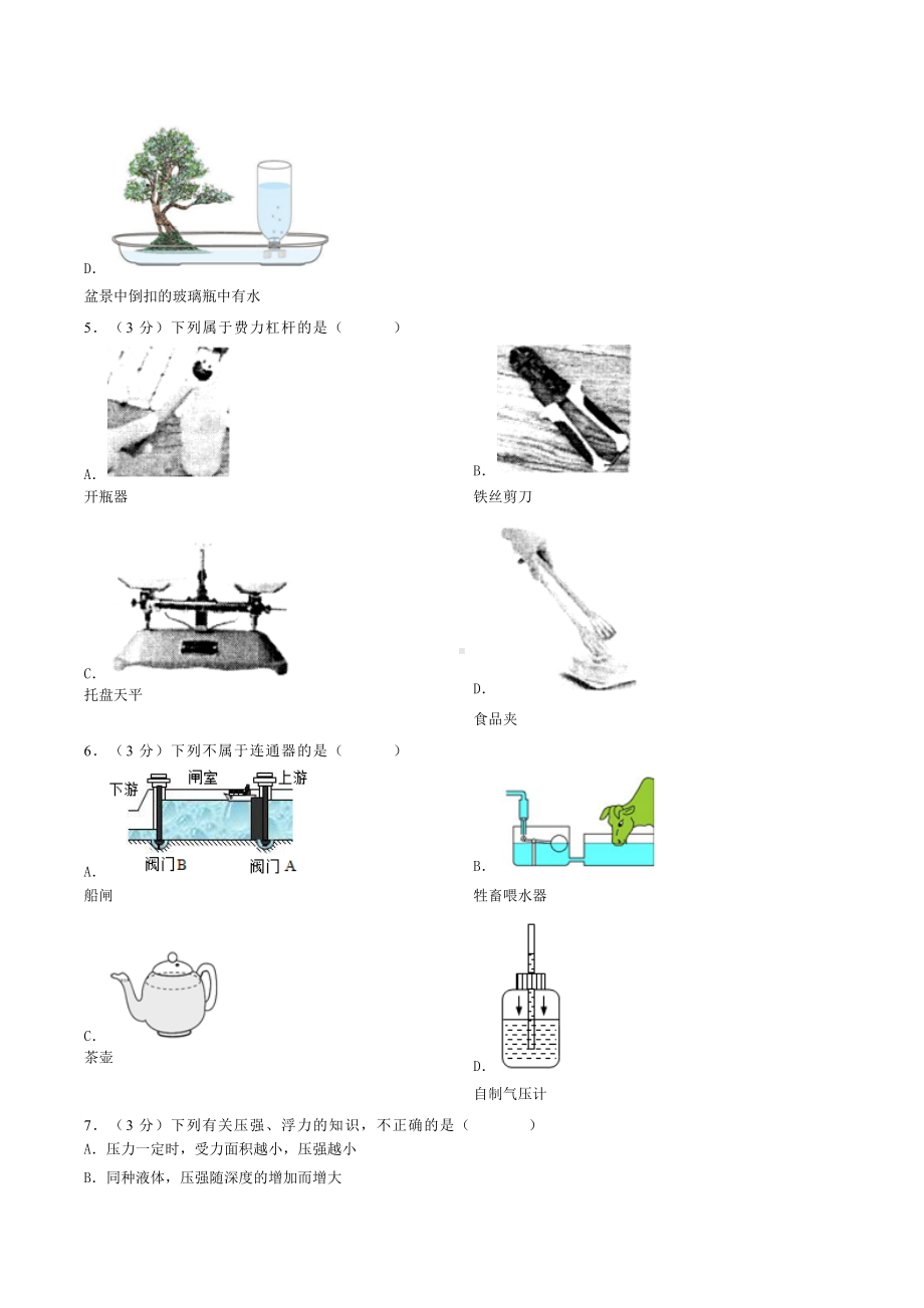 2020-2021学年重庆市巴蜀 八年级（下）期中物理试卷.docx_第3页