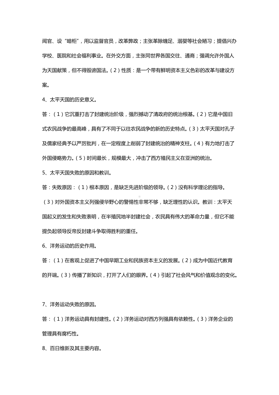 2022年《中国近现代史纲要》自学考试简答题53题附答案备考资料.docx_第2页