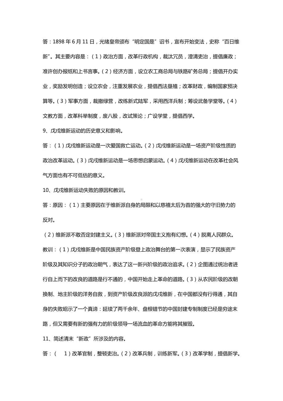 2022年《中国近现代史纲要》自学考试简答题53题附答案备考资料.docx_第3页