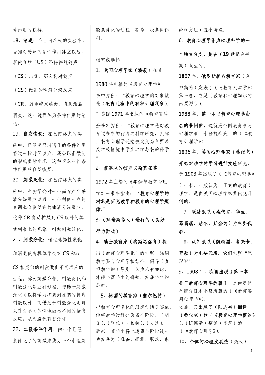 2022年电大《教育心理学》考试备考资料汇编附答案Word版可编辑.doc_第2页