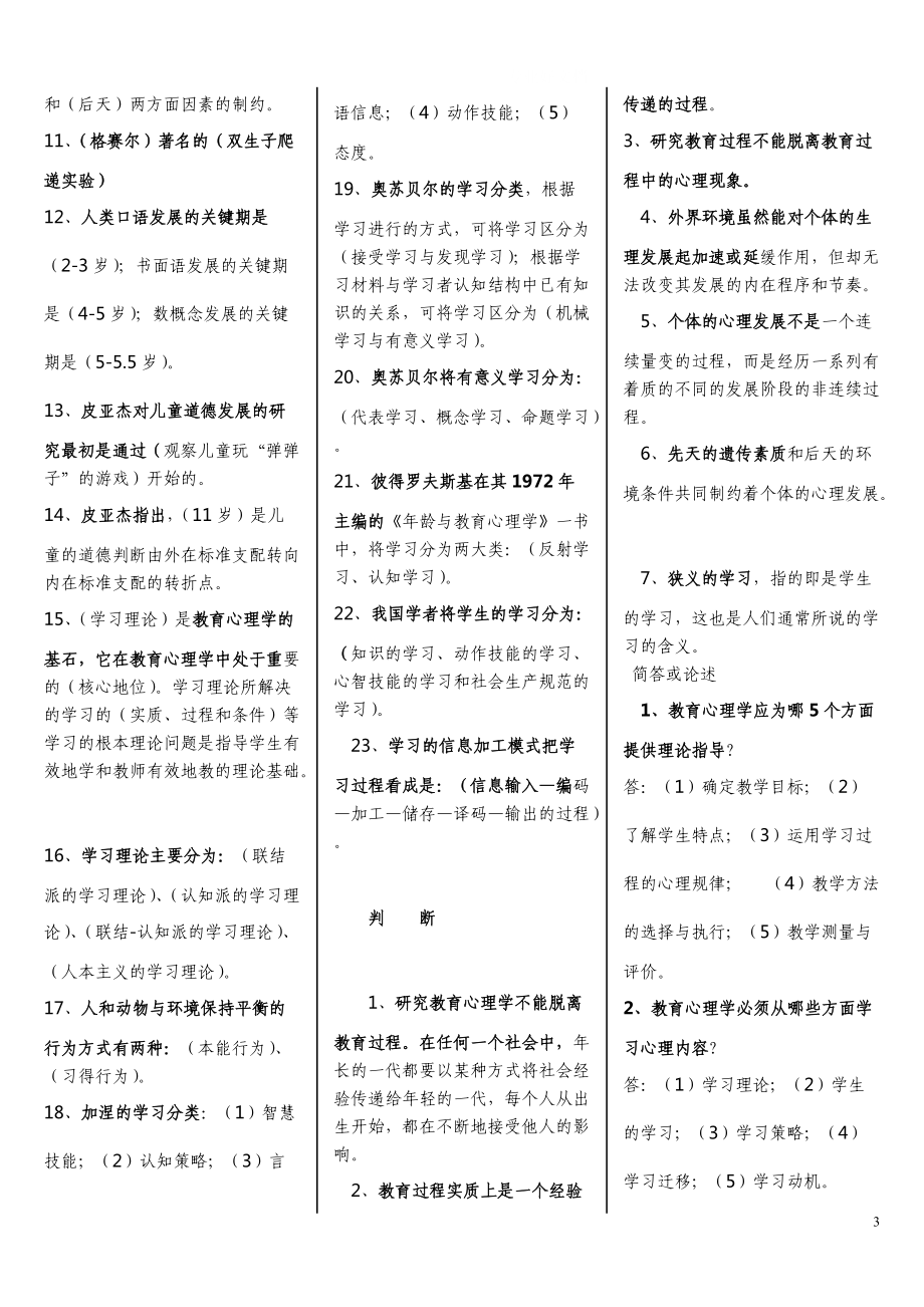 2022年电大《教育心理学》考试备考资料汇编附答案Word版可编辑.doc_第3页