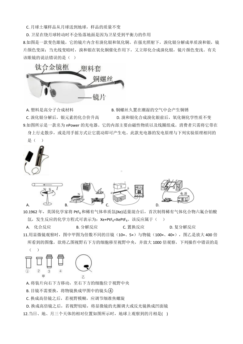 浙江省温州市五校联考2022年中考适应性科学模拟冲刺卷（含答案）.docx_第2页