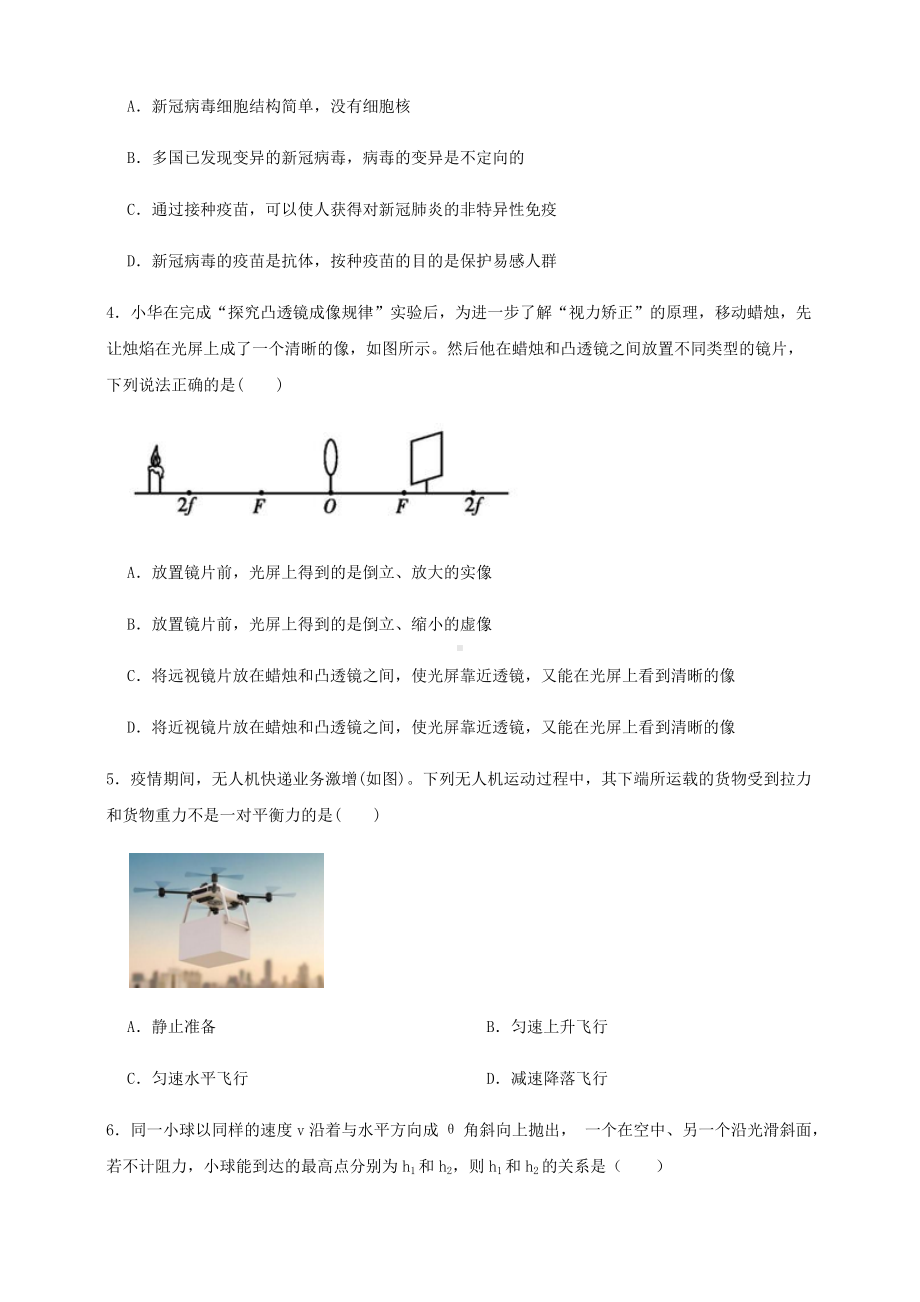 浙江省温州市2022年中考科学模拟卷（含答案）.docx_第2页