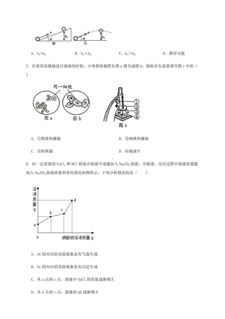 浙江省温州市2022年中考科学模拟卷（含答案）.docx_第3页