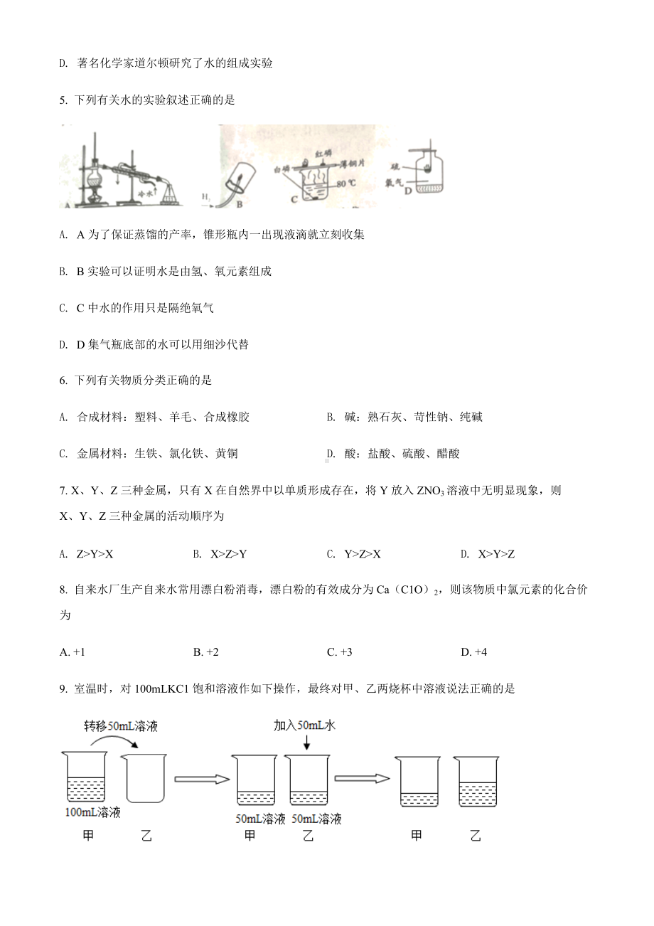 2022年湖南省邵阳市部分校初中学业水平考试（最后模拟）化学试题（含答案）.docx_第2页