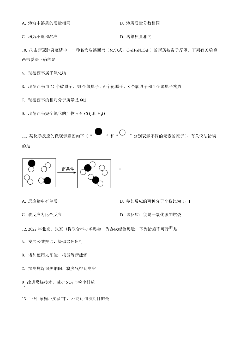 2022年湖南省邵阳市部分校初中学业水平考试（最后模拟）化学试题（含答案）.docx_第3页