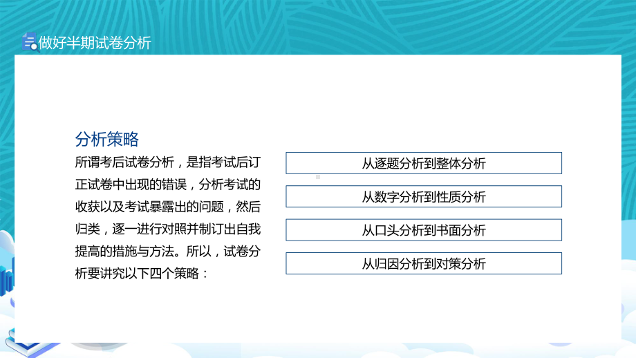 图文怎样做好半期试卷分析主动不主动相差一百倍PPT（内容）课件.pptx_第3页