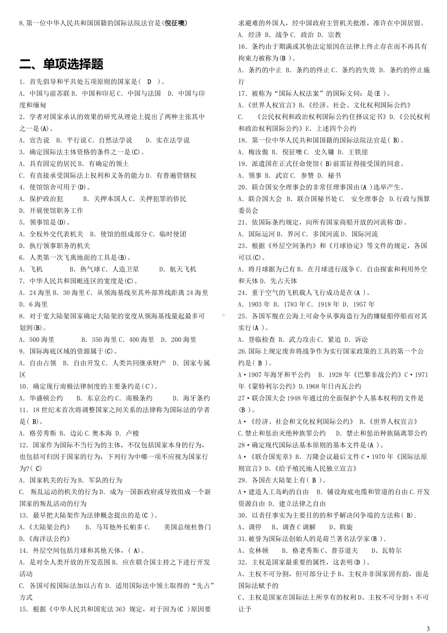 2022年电大国际公法考试试题库全附详答案（备考篇）.doc_第3页