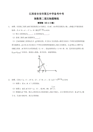 江西省吉安市第五 2022年九年级中考数学倒数第二道压轴题精练.docx