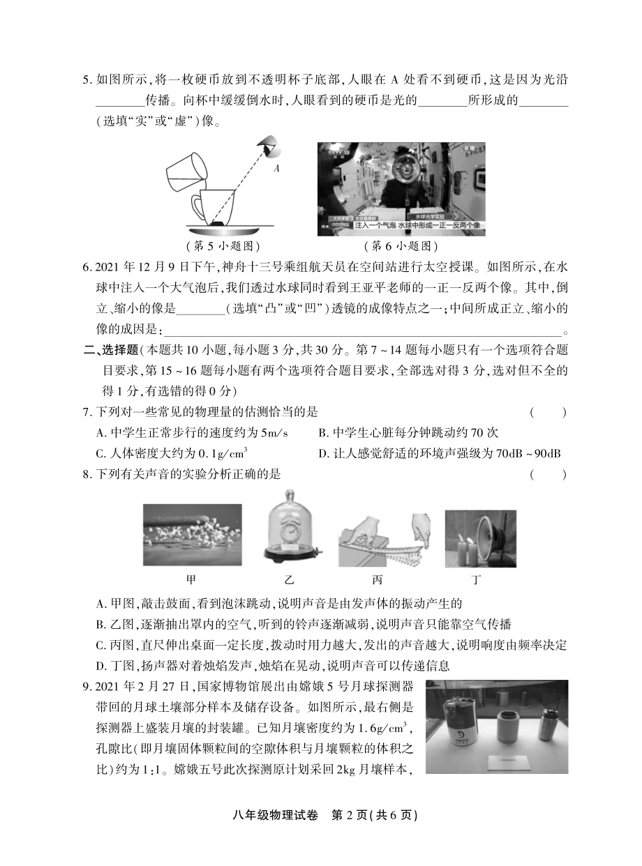 河南郑州市第四初级 2021-2022学年八年级上学期期末考试物理试题.pdf_第2页