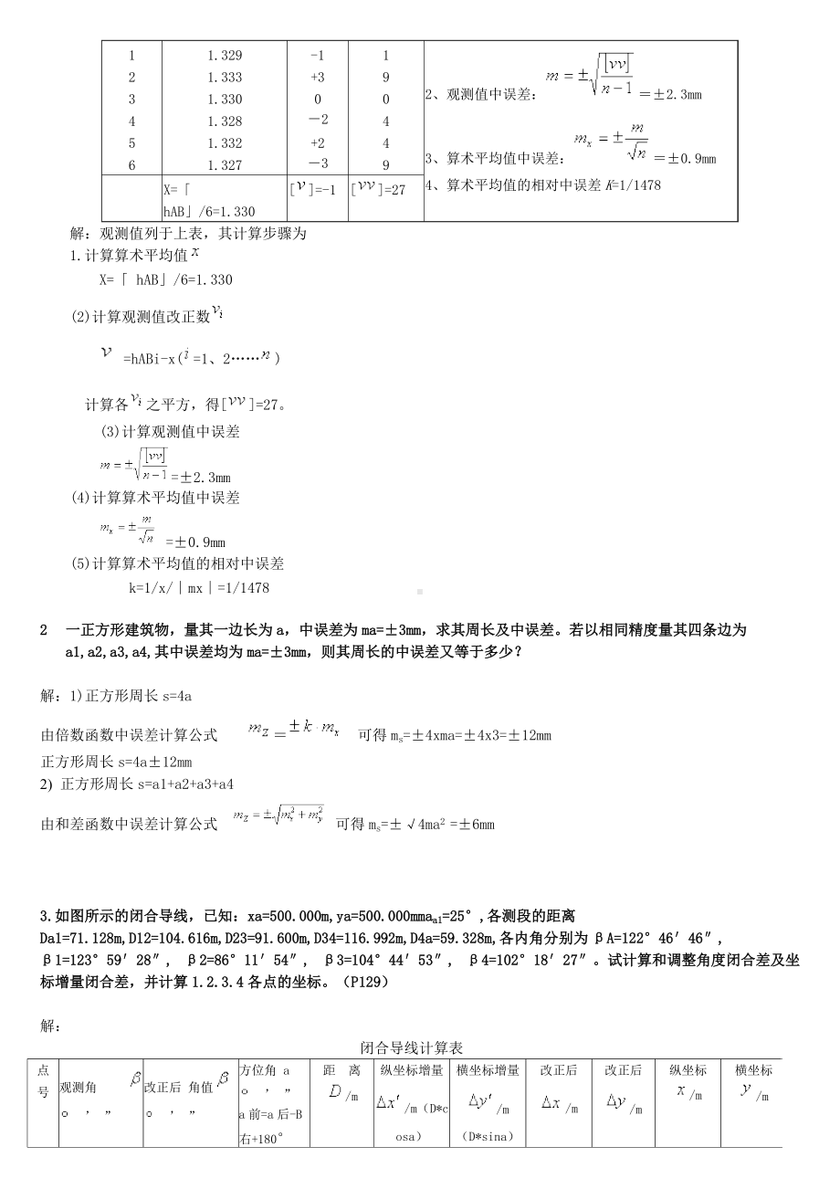 2022年电大建筑测量形成性考核册作业两份附答案（Word版资料）.docx_第3页