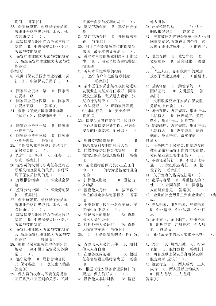 2022年国家保安员资格考试试卷附全答案备考电大资料.doc_第2页