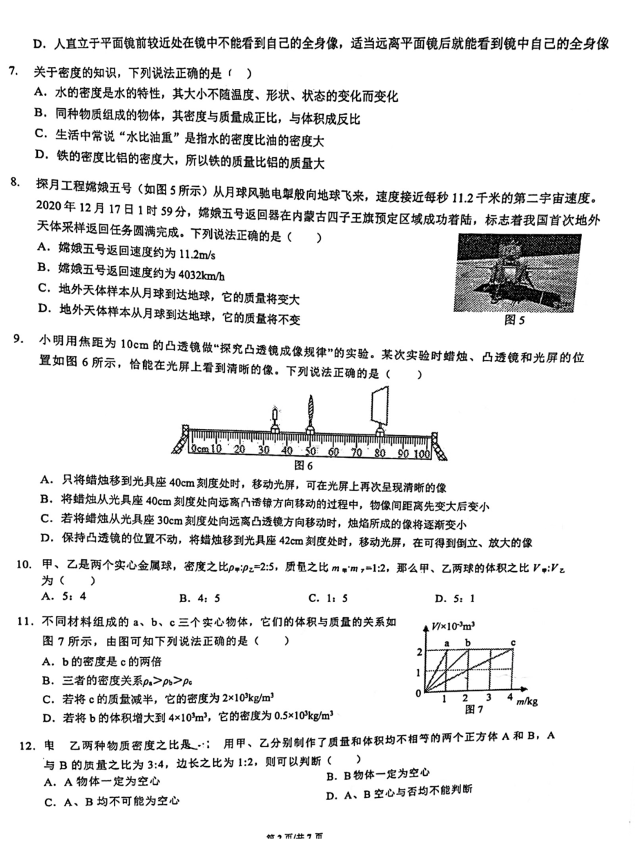 重庆市第一 2021–2022学年八年级上学期期中考试 物理试卷.pdf_第2页