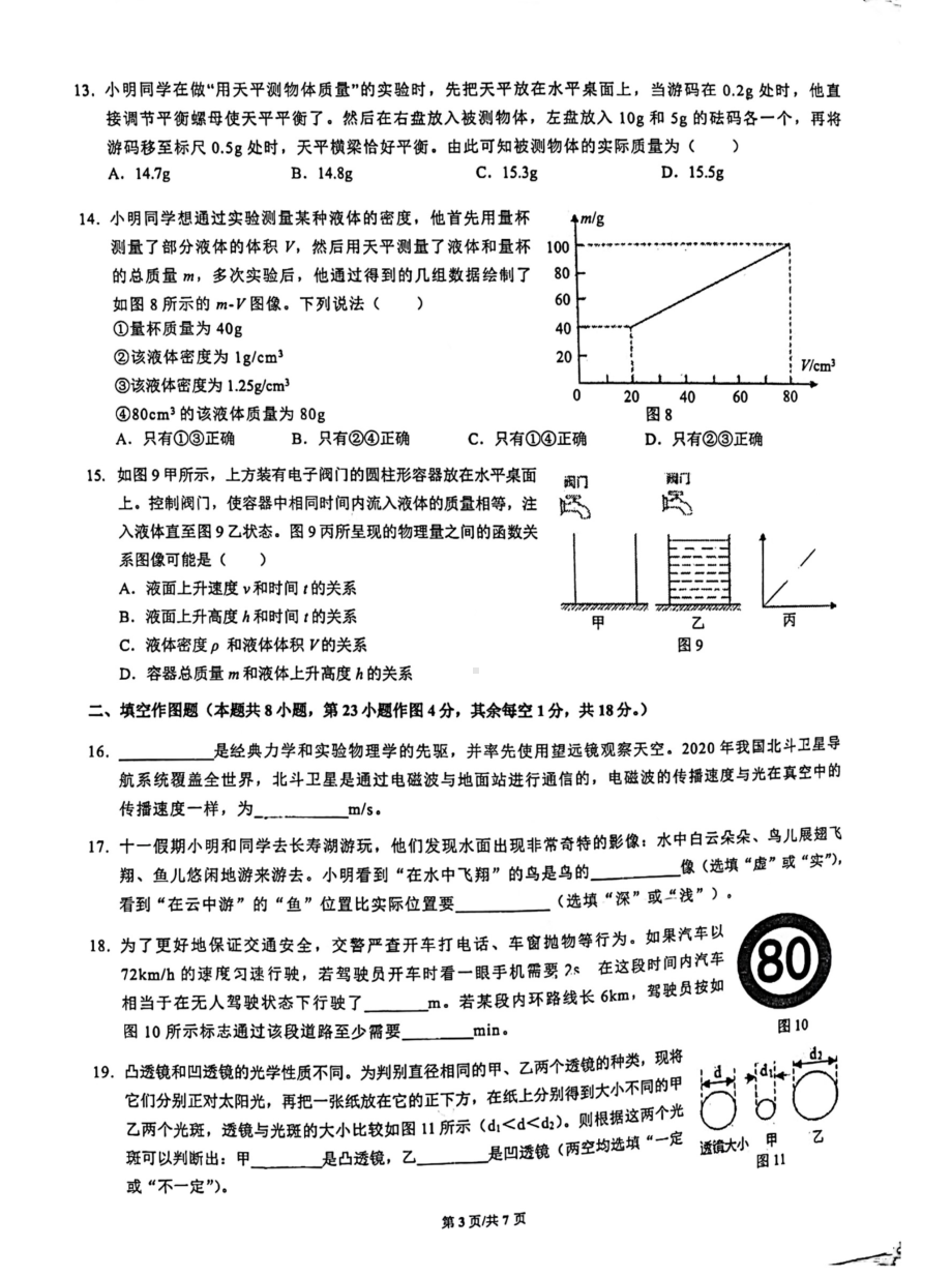 重庆市第一 2021–2022学年八年级上学期期中考试 物理试卷.pdf_第3页