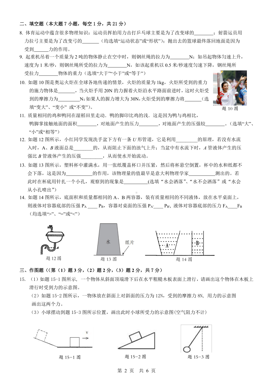 广东顺德德胜2019-2020 学年八年级下学期线上段考物理试卷.pdf_第2页