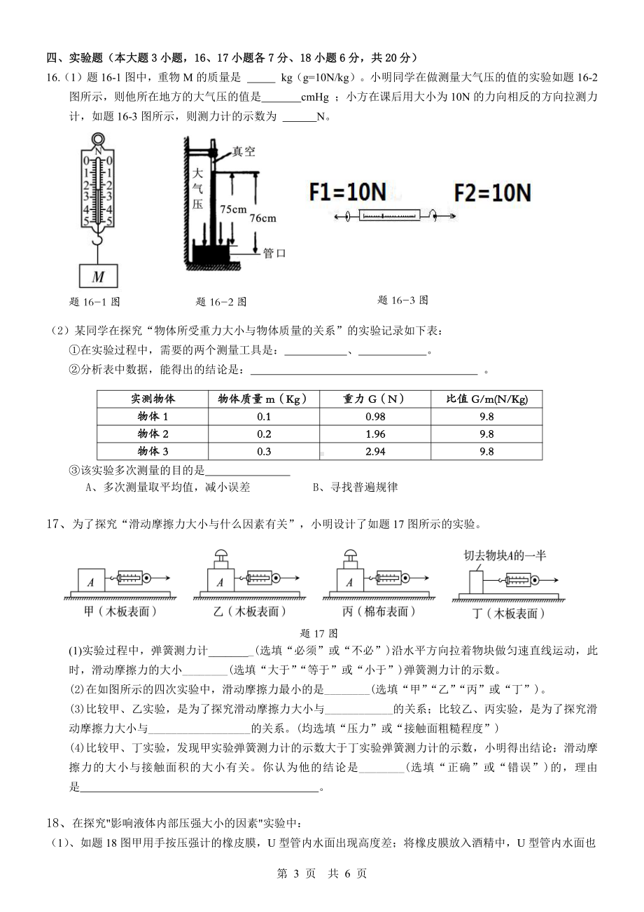 广东顺德德胜2019-2020 学年八年级下学期线上段考物理试卷.pdf_第3页