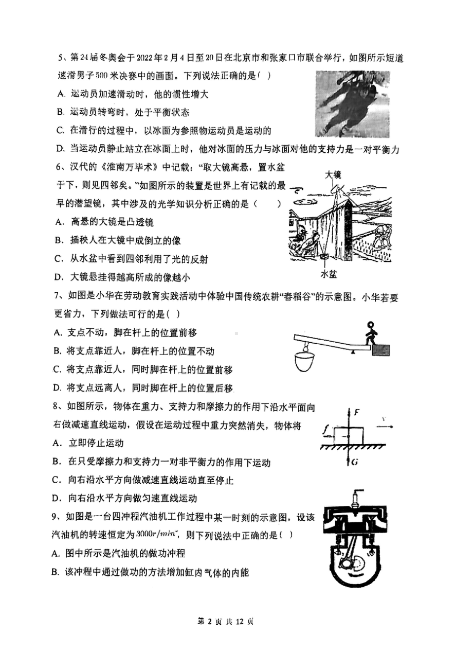 2022年福建省福州一 九年级中考物理模拟试卷.pdf_第2页