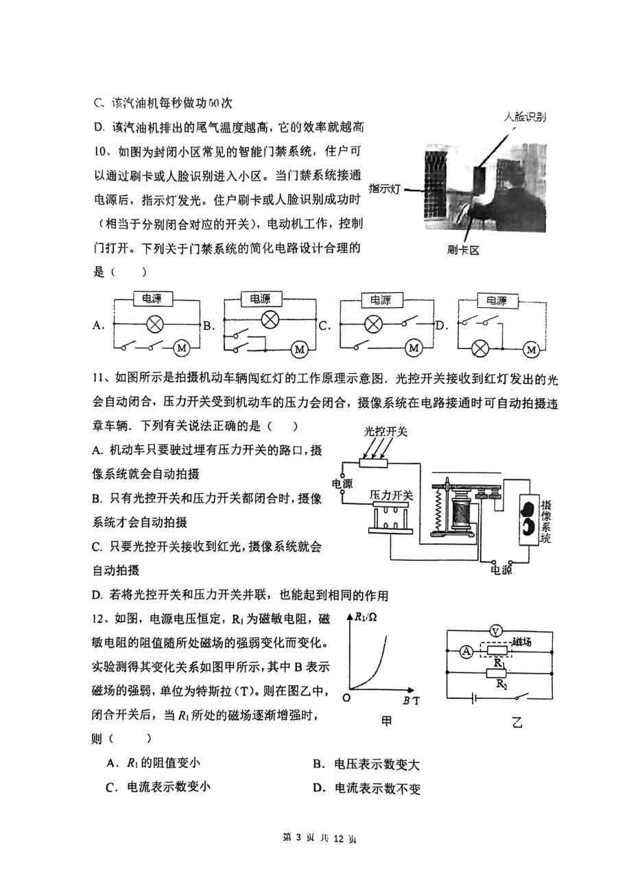 2022年福建省福州一 九年级中考物理模拟试卷.pdf_第3页