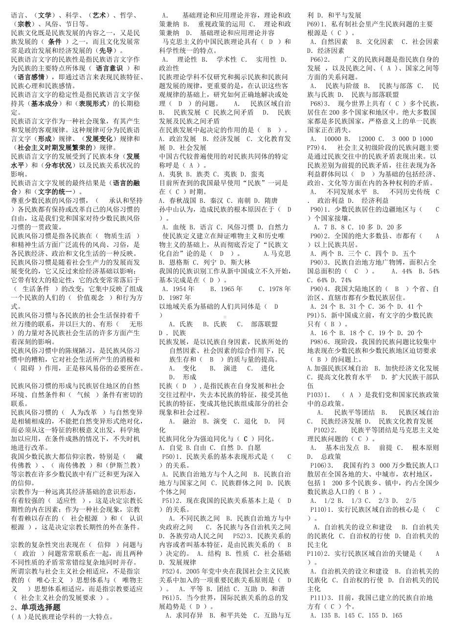 2022年电大考试民族理论与民族政策期末复习资料附答案可编辑.doc_第2页