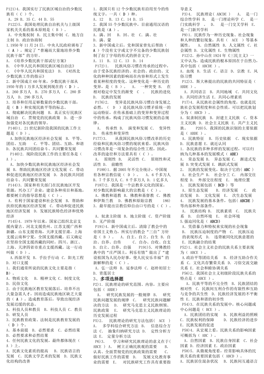 2022年电大考试民族理论与民族政策期末复习资料附答案可编辑.doc_第3页