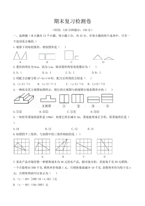 2021-2022学年北师大版九年级数学上册期末复习测试卷.docx