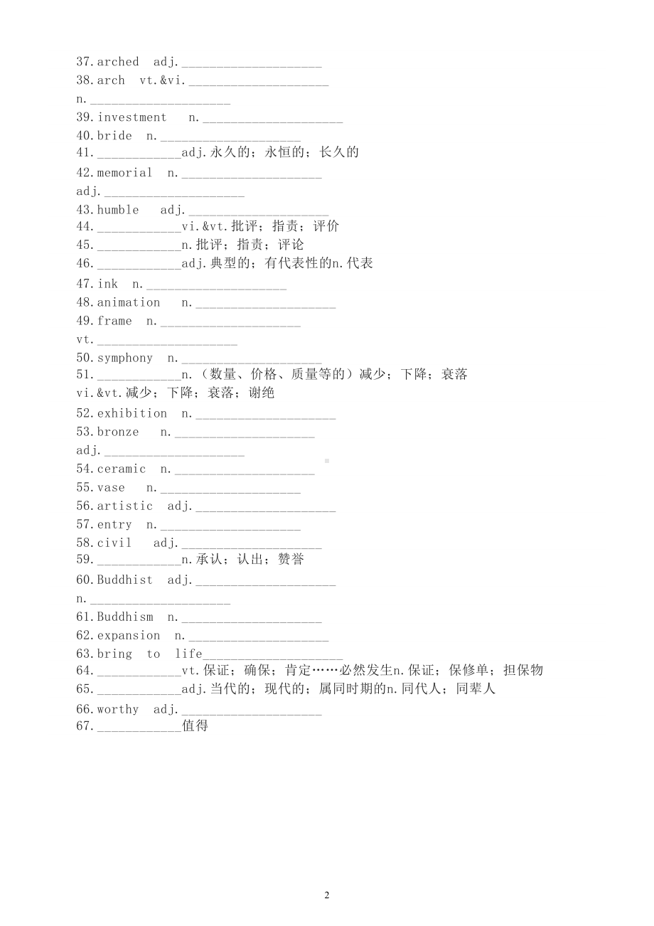 高中英语新人教版选择性必修三第一二单元词汇练习（附参考答案）.doc_第2页