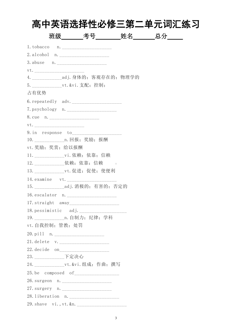 高中英语新人教版选择性必修三第一二单元词汇练习（附参考答案）.doc_第3页