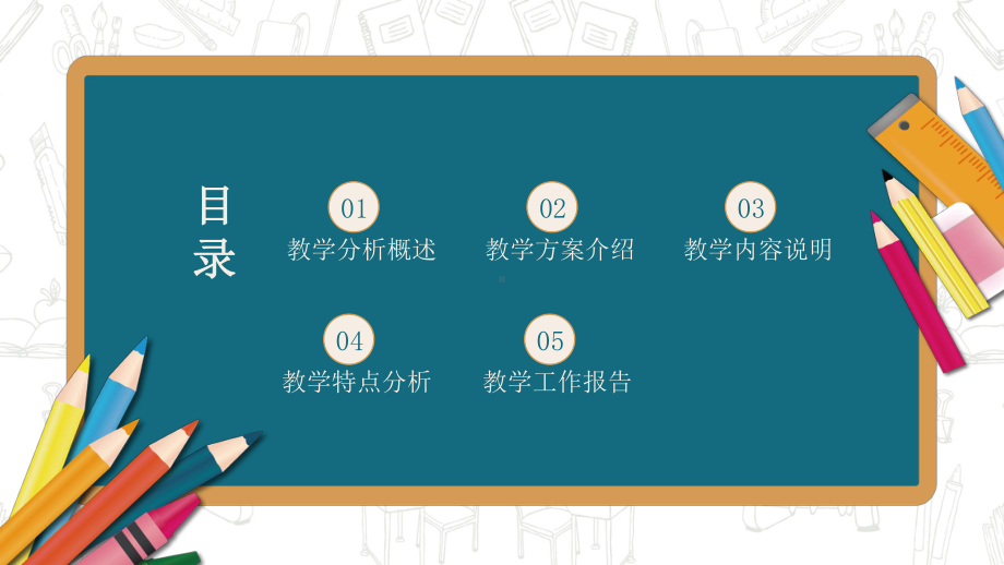 图文简约黑板风教学通用PPT（内容）课件.pptx_第2页