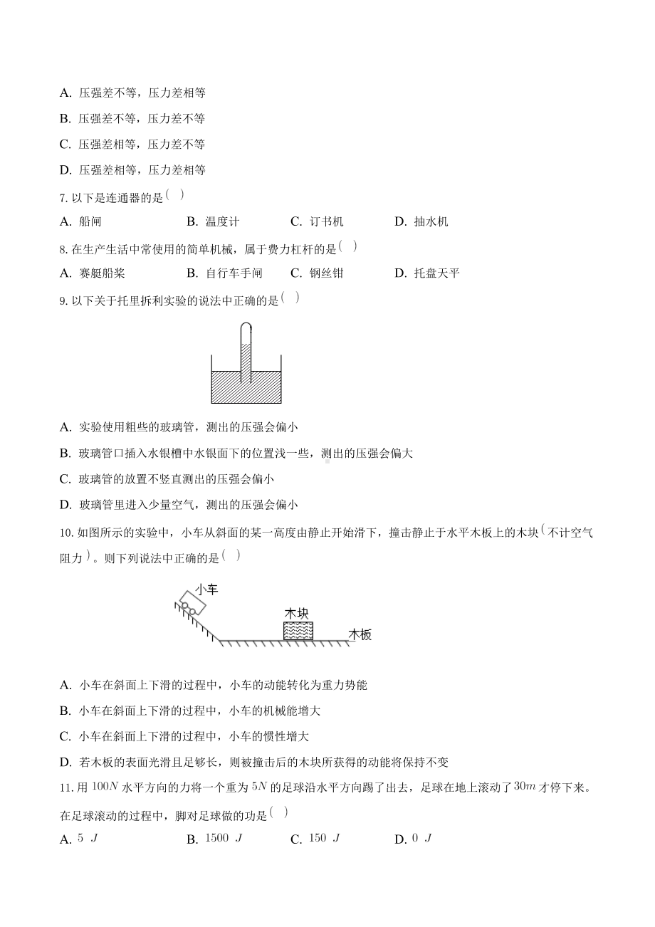 2021-2022学年沪科版物理八年级下学期期末复习冲刺卷1.docx_第2页